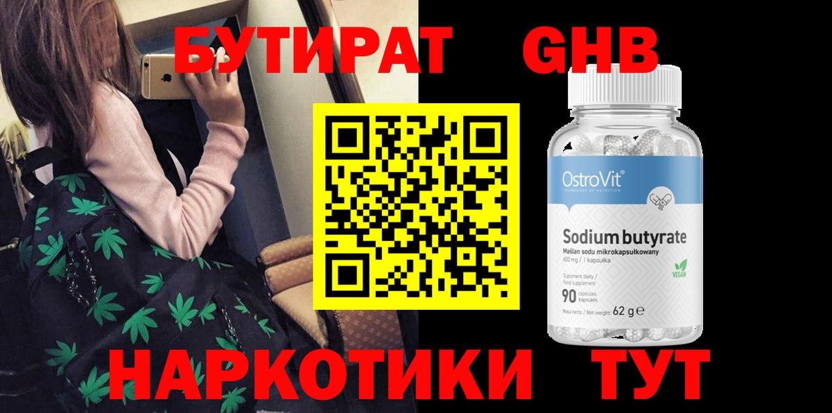 Бутират бутик Россия