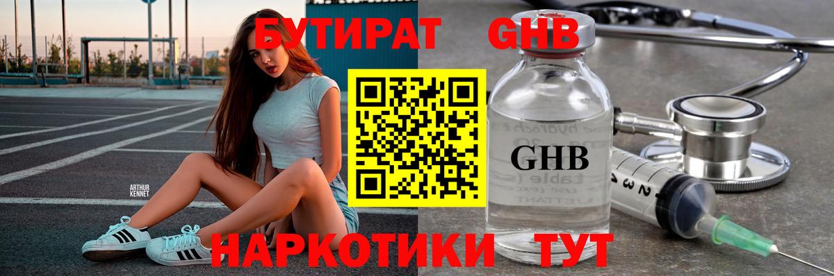 БУТИРАТ  Бутират 99%  Вход с VPN  Россия 