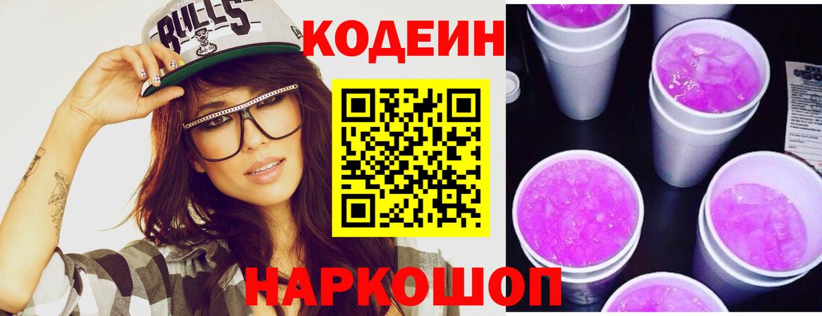 Россия  Codein напиток Lean (лин)  Вход с VPN 