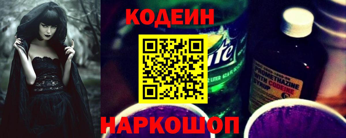 Кодеин напиток Lean (лин) Россия