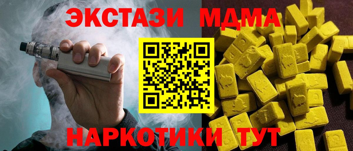 ЭКСТАЗИ  Экстази 280 MDMA  Вход с VPN  Россия  shop официальный сайт  Экстази круглые 