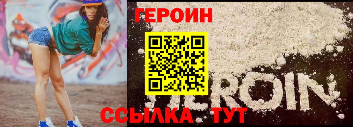 Россия  ГЕРОИН  Вход с VPN  Героин белый 