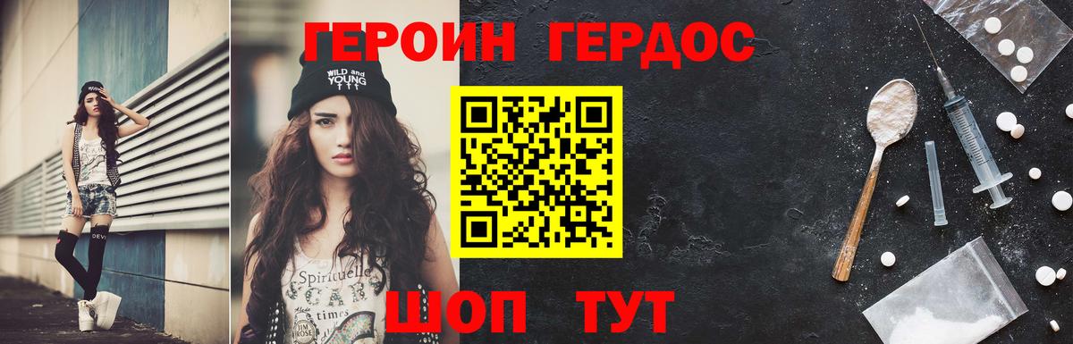 ГЕРОИН Heroin Россия