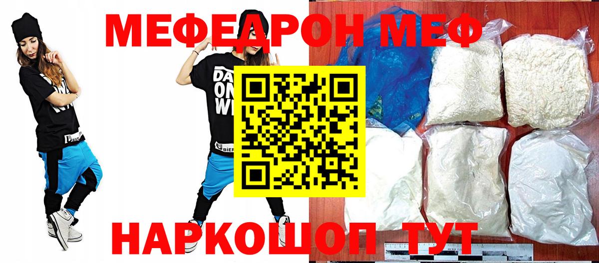 МЕФ мяу мяу  Меф  Россия  Вход с VPN 